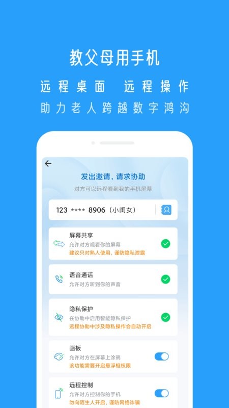 小x远程app