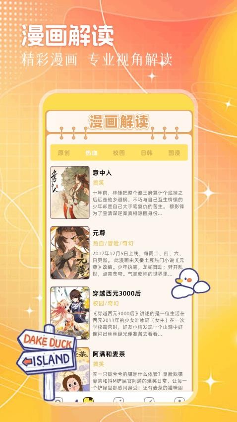 一耽女孩漫画解说手机版app下载图片1