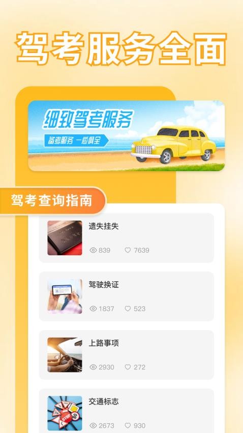 驾考刷题大全免费版app下载图片1