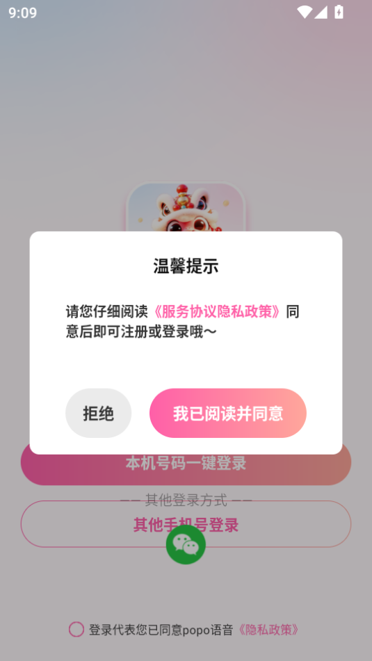 popo语音交友app下载最新版图片1