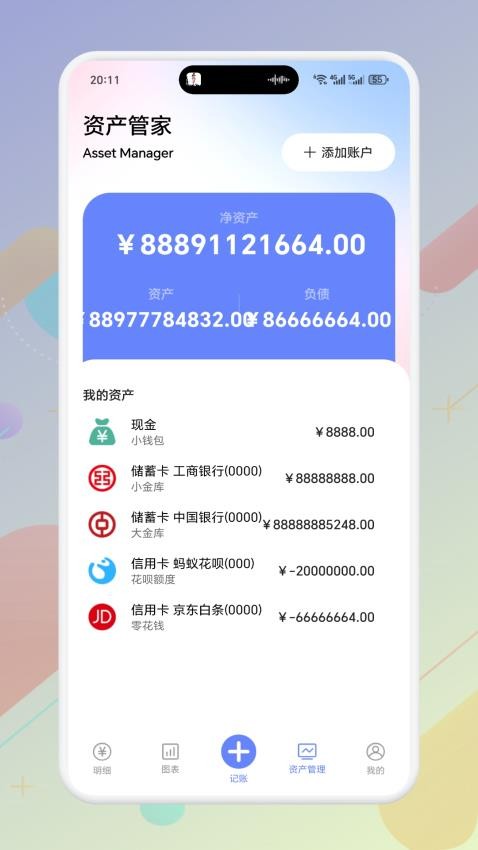 Trust记账app下载手机版图片1