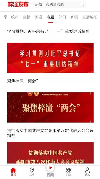 梓潼发布官方下载