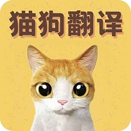 猫语翻译宝最新