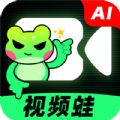 AI视频蛙中文版