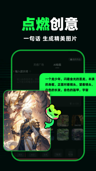 AI视频蛙app下载图片2