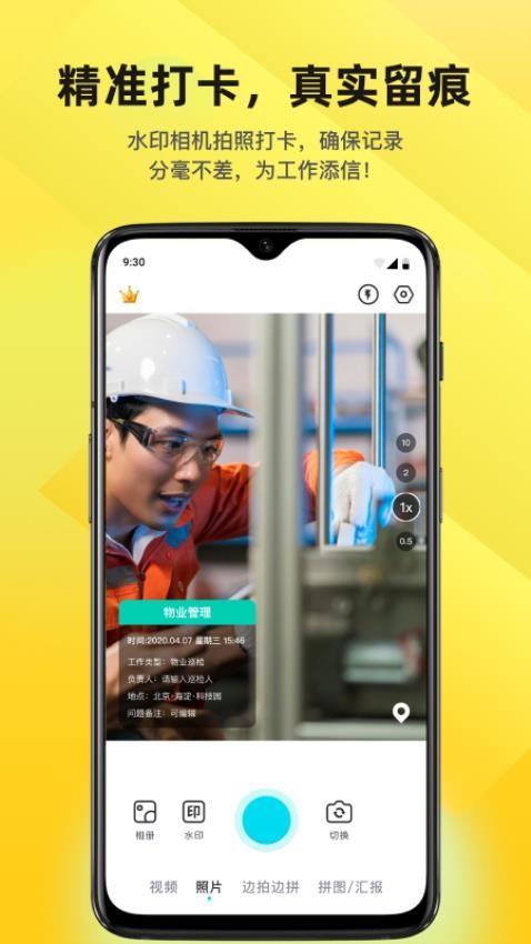 时间定位打卡相机软件安卓版下载图片1