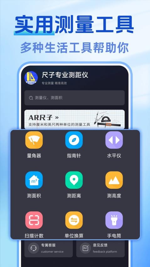 测量测距AR尺子软件下载手机版图片1