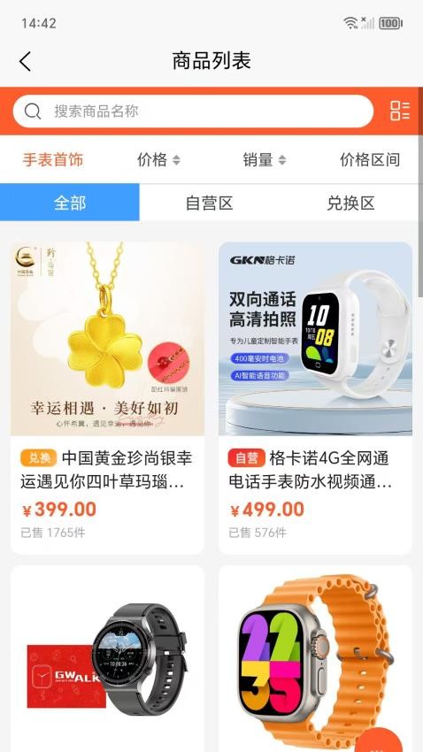 亿百物商城app下载最新版图片1