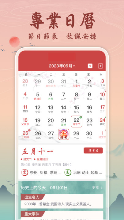 吉辰万年历软件下载图片1