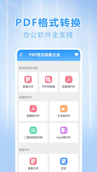 PDF格式转换大全app下载图片1