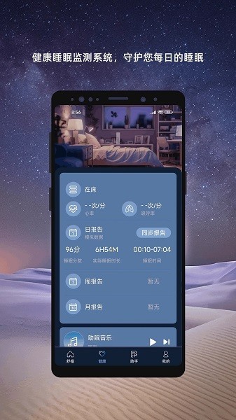 舒榻智能app