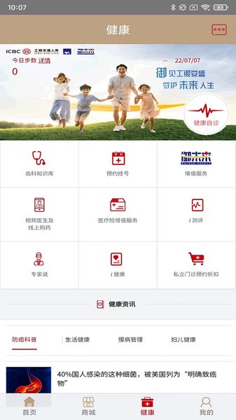 工银安盛满e保app