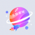 答题星域官方下载