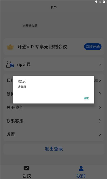 跨界会议手机版app下载图片1