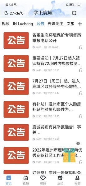 掌上鹿城app