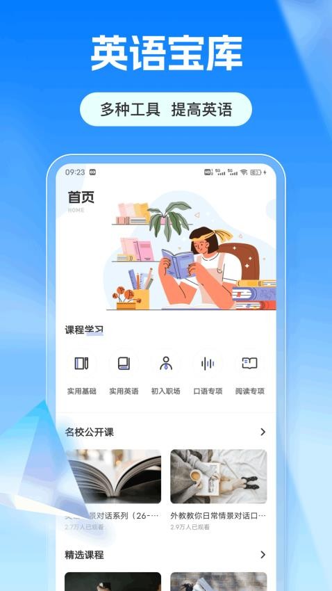 口语100在线安卓版app下载图片1