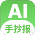 AI手抄报互通版