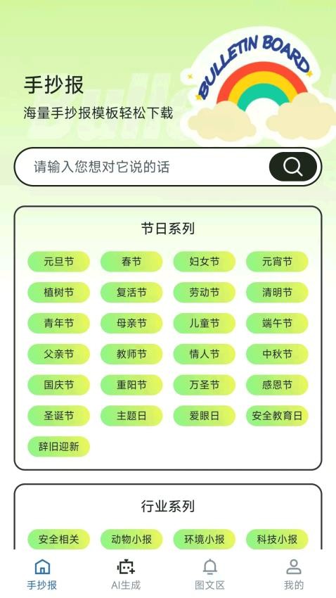 AI手抄报app下载免费版图片1