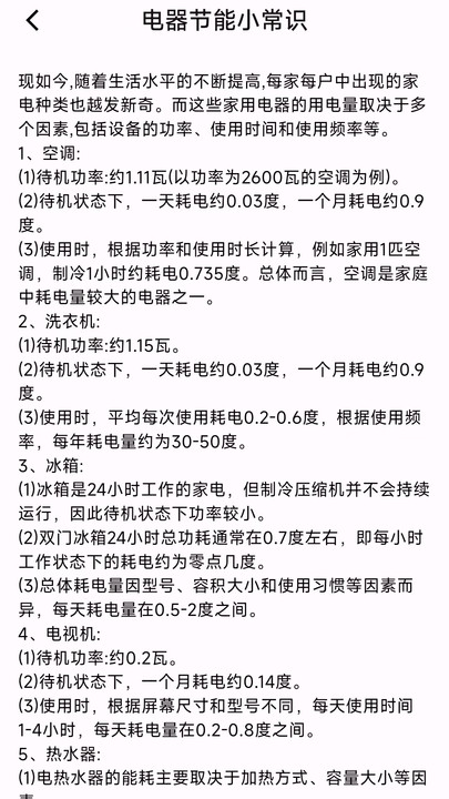 水电全网通软件下载图片1