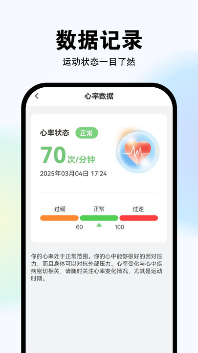 手机运动健康app下载图片1