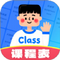 课程表排班class官方