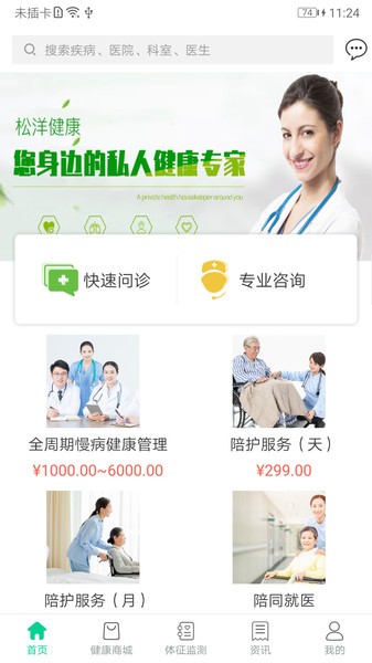 松洋健康app