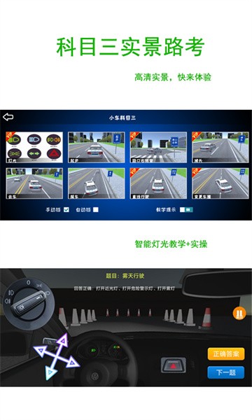 驾考练车3dapp