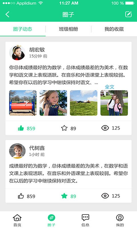 成长指南针家长端app