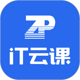 it云课堂官方版