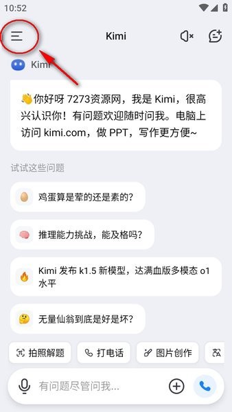 kimi人工智能官网下载