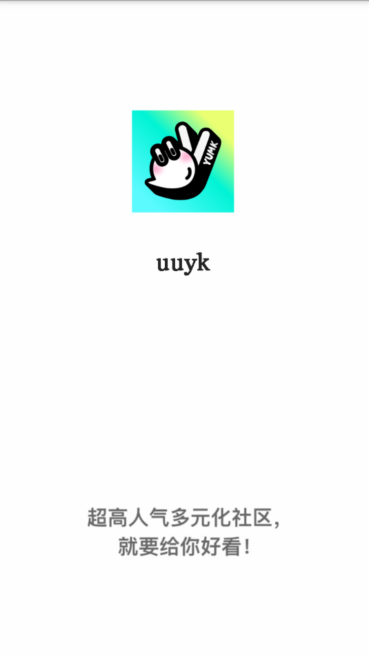 uuyk交友软件官方下载图片1