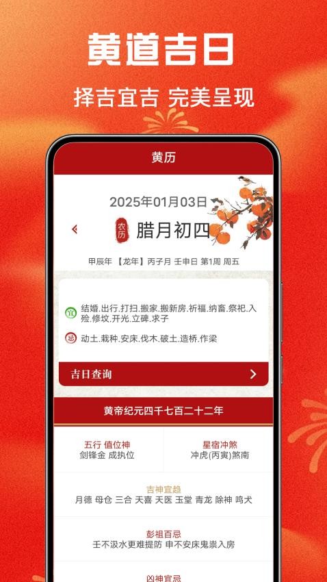 免费中历万年历app下载手机版图片1