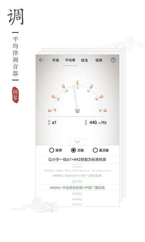 扬琴调音器app
