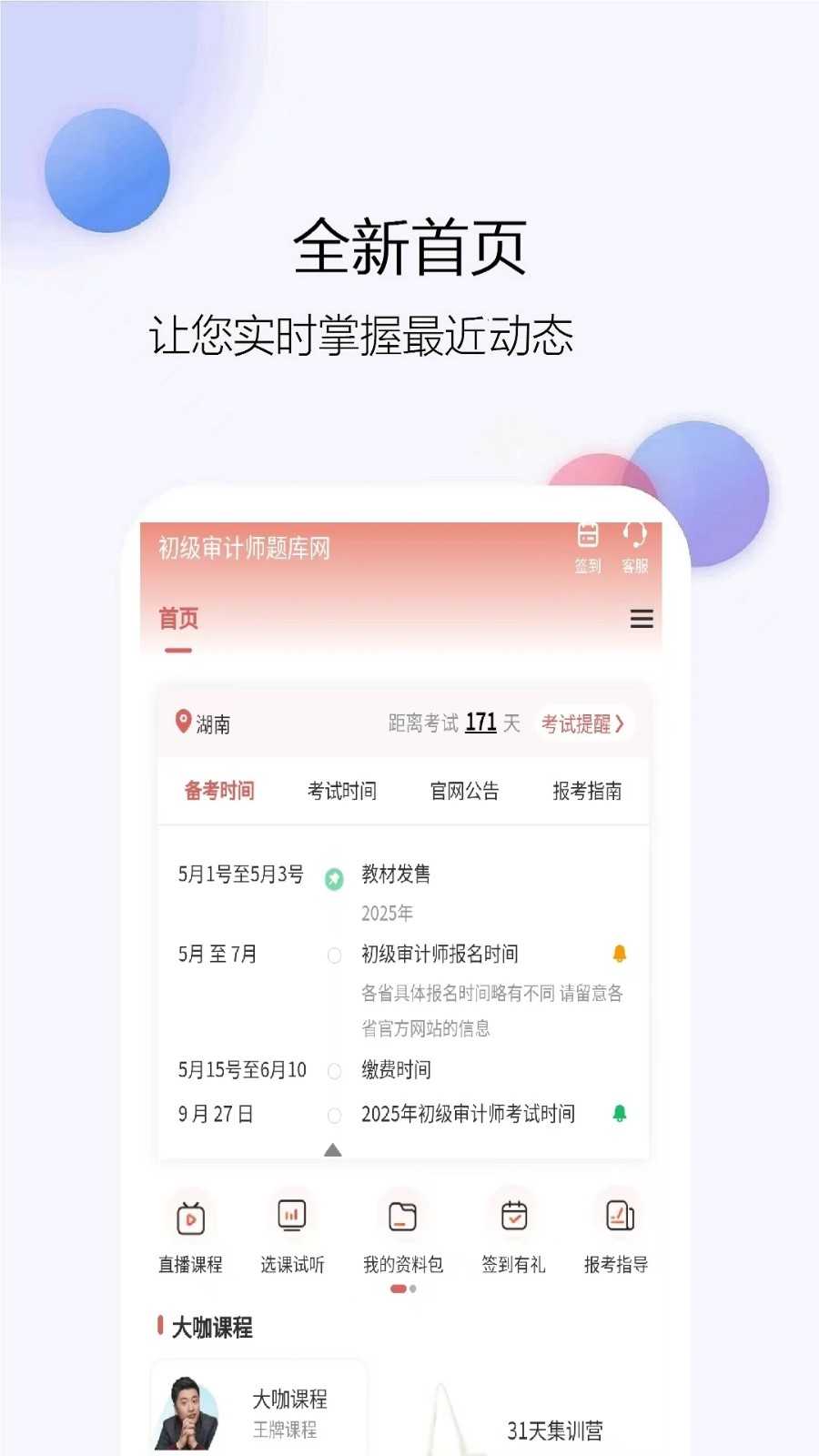 初级审计师题库网官方版下载图片1