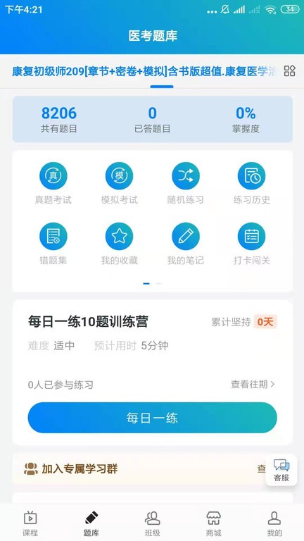 康复医学网软件