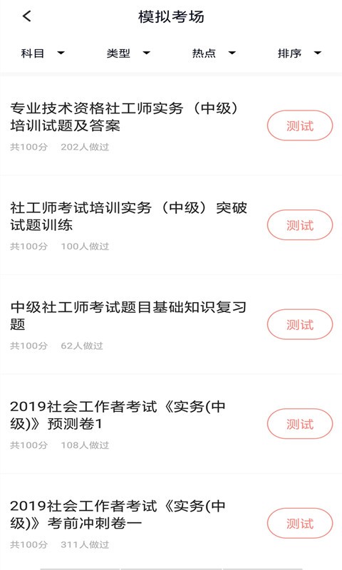 社会工作者搜题库安卓版