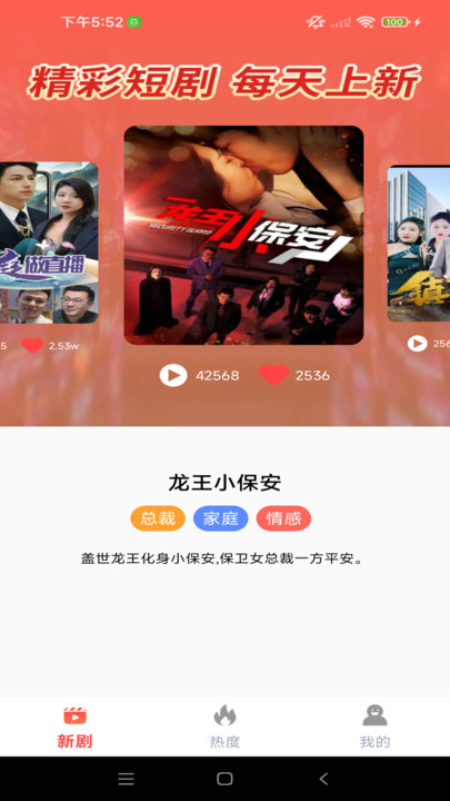 繁华免费短剧app下载最新版图片1
