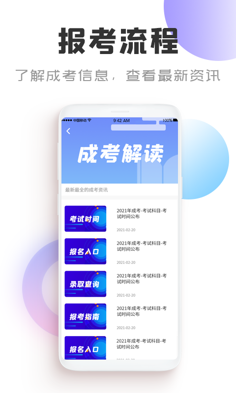 自考通app