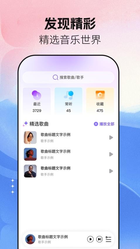 音乐大全免费听手机版下载图片1