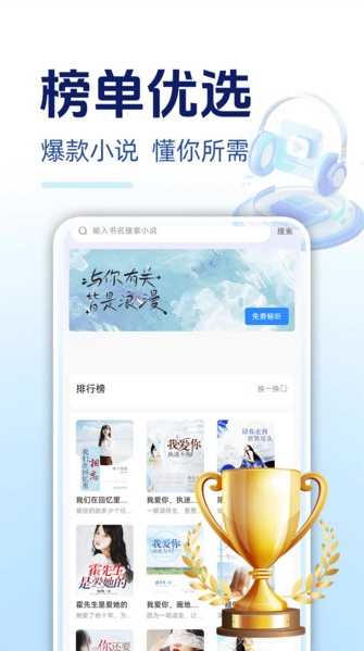 必听免费小说app下载安卓版图片1