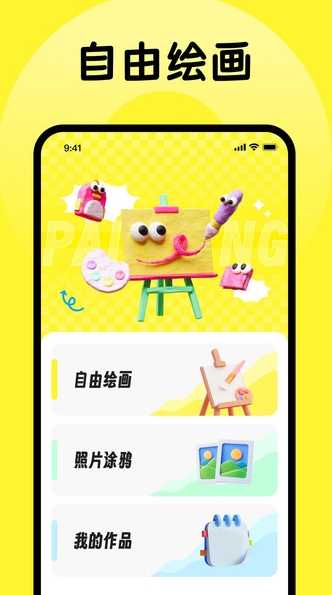 绘画板画图软件免费版下载图片1