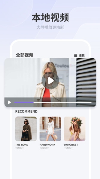 荐片高清影音app下载官方正版图片1