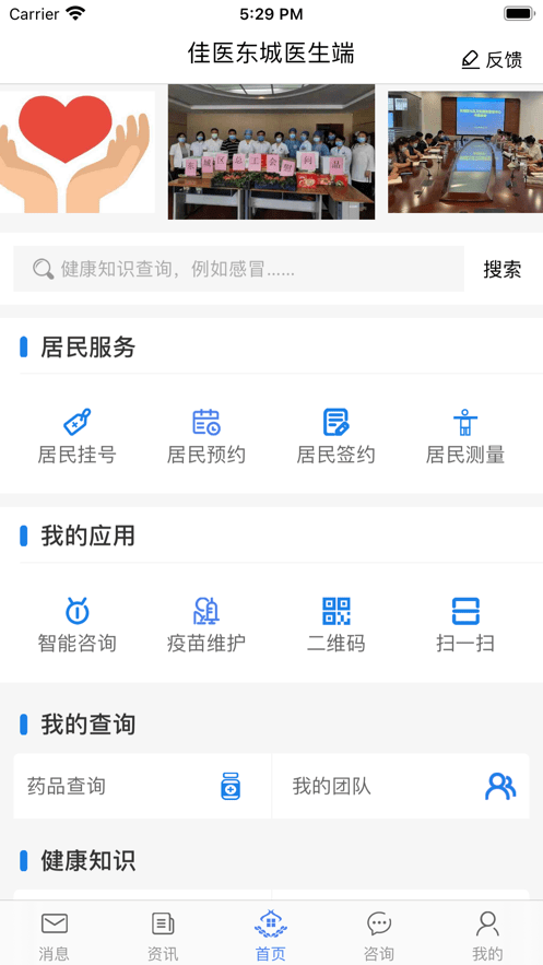 佳医东城医生app最新版