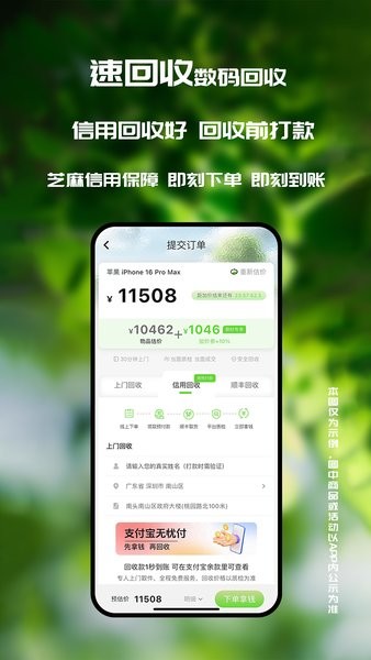 速回收app下载