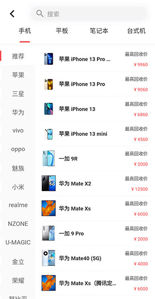 速回收下载
