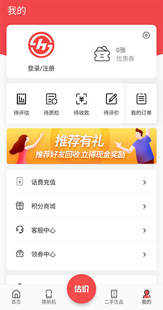 速回收官方下载