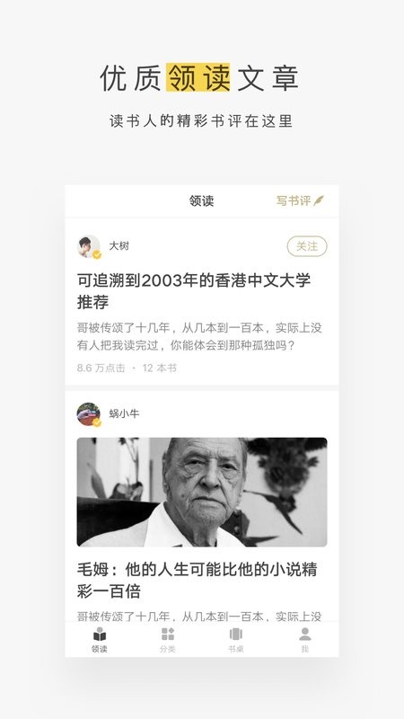网易蜗牛读书官方版