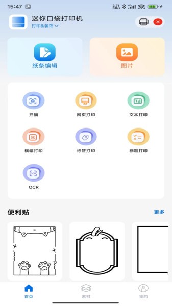 叮当小印软件
