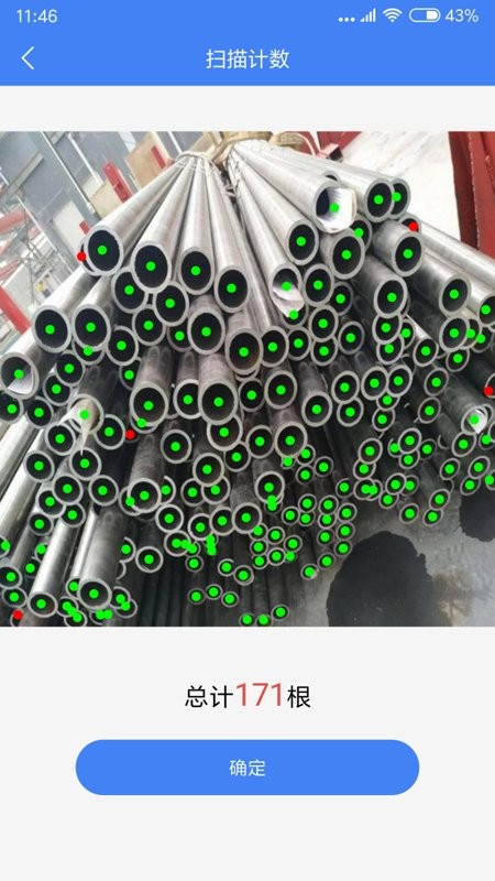 不用数钢筋app