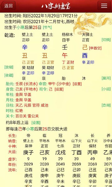 八字排盘宝最新版